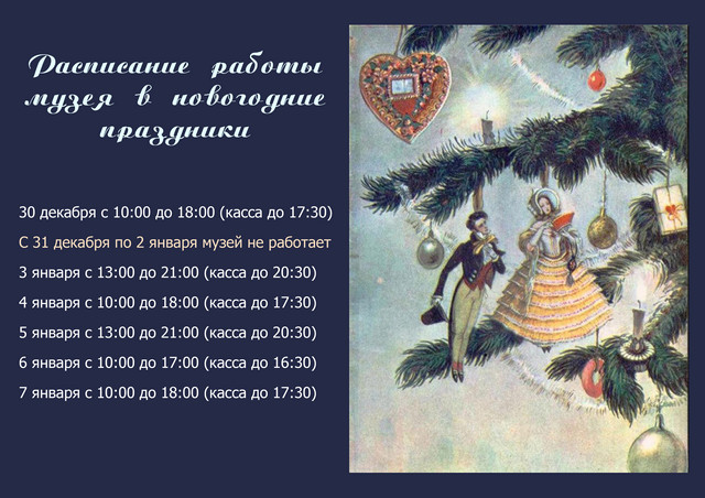 Новогодние Мероприятия В Музее