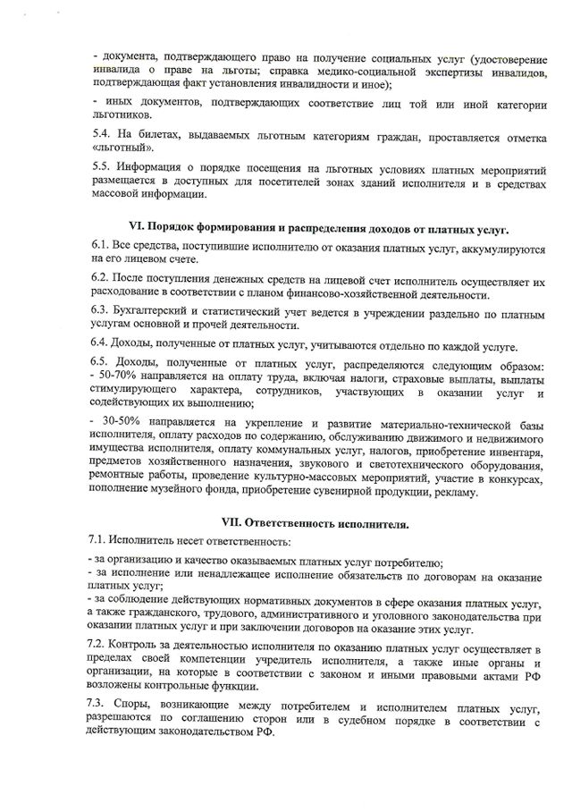 Самарский областной художественный музей - Положение о предоставлении ...